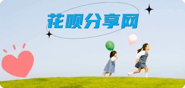 花呗漯河召陵区 套刷信用卡花呗,提现,取现.刷卡接单平台☀️诚信花呗24小时在线靠谱商家推荐